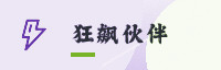 合作伙伴